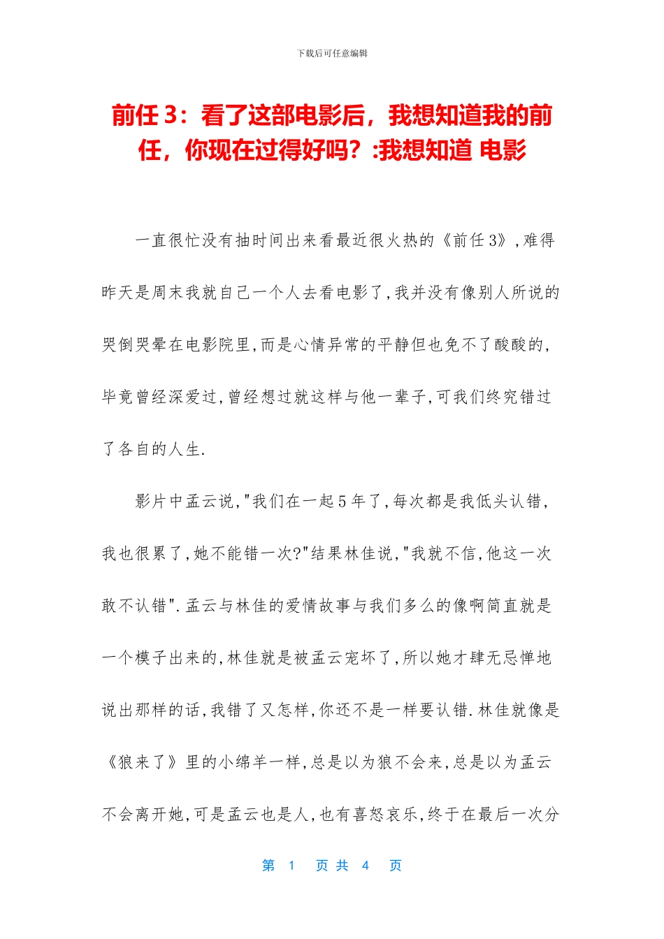 前任3：看了这部电影后_第1页