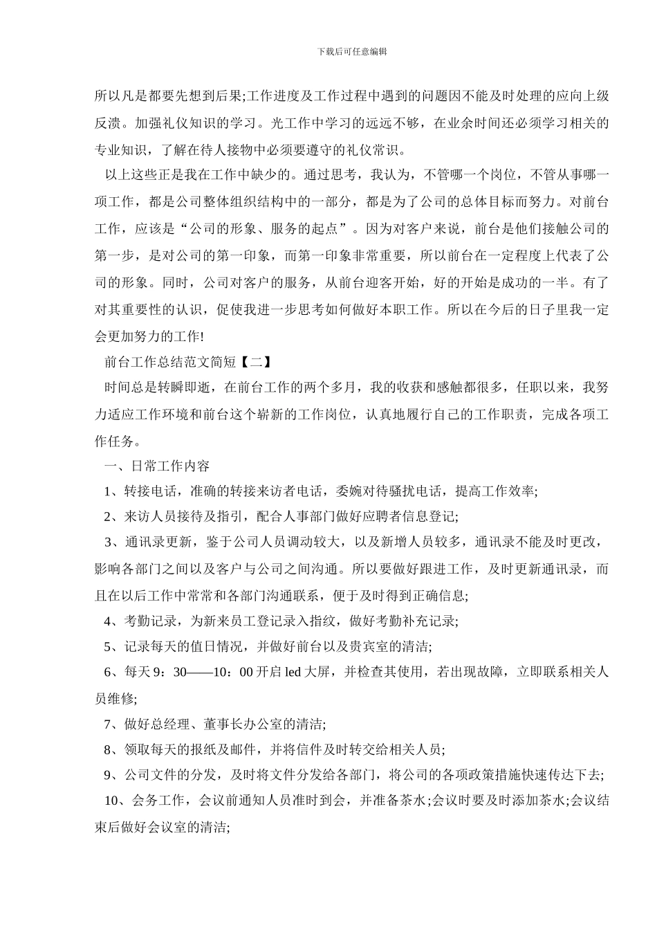 前台工作总结范文简短_第2页