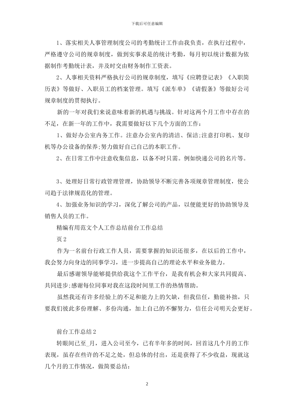 前台工作总结例文_第2页