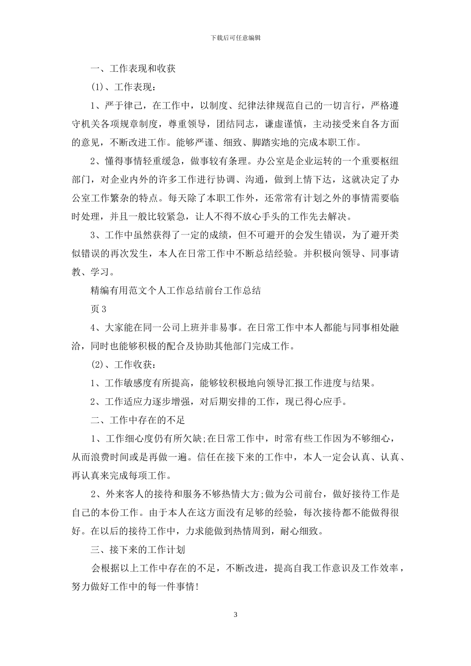 前台工作总结例文_第3页
