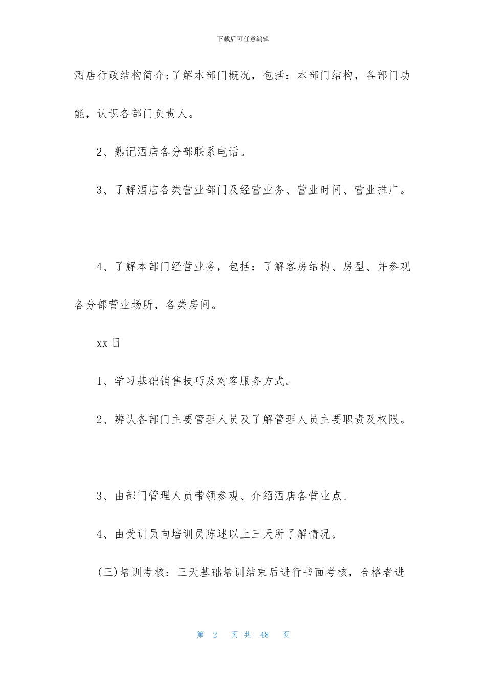 前台工作计划合集九篇_第2页