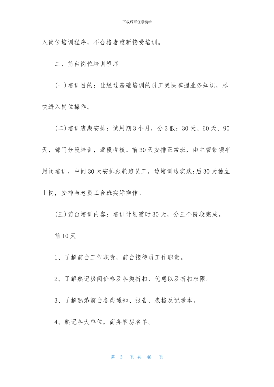 前台工作计划合集九篇_第3页