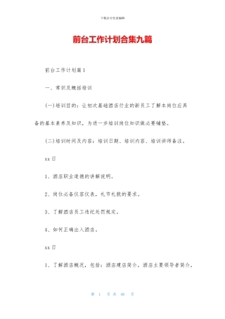 前台工作计划合集九篇
