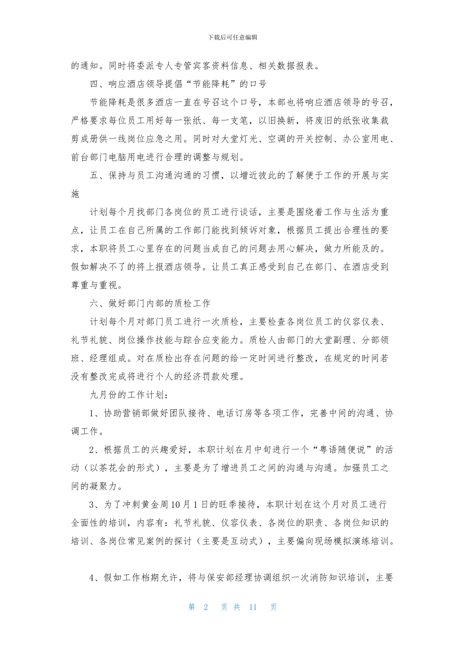 前台工作计划4篇_第2页