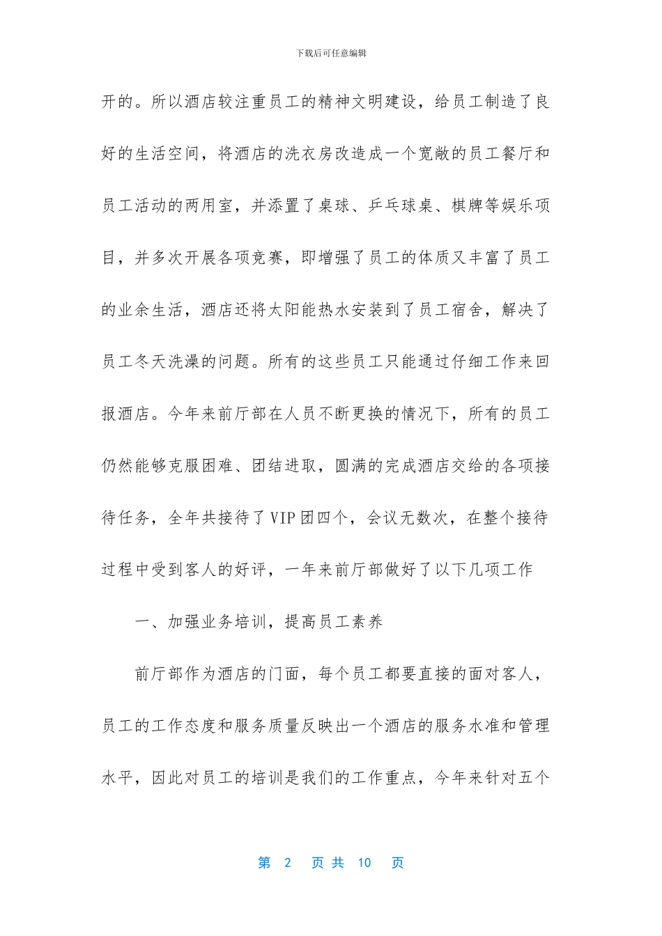 前台工作总结范文简短_第2页