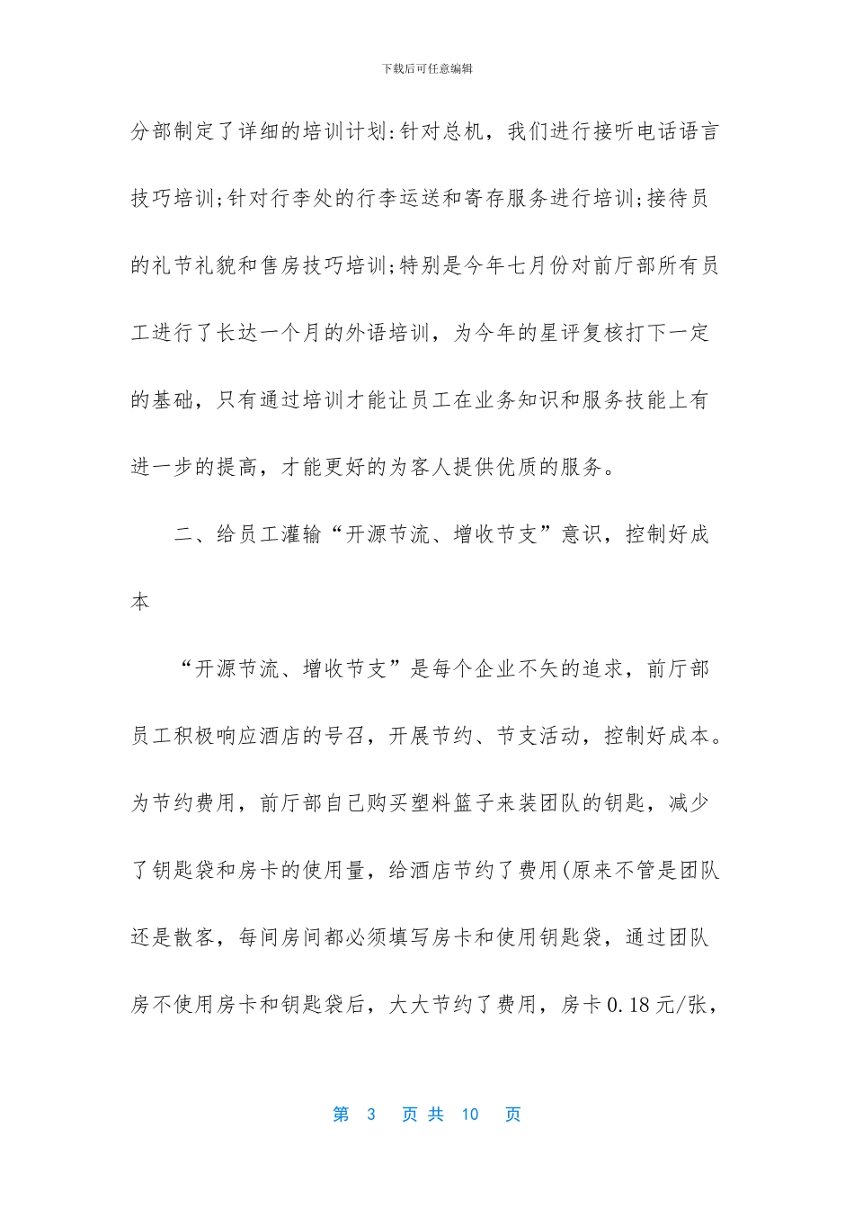 前台工作总结范文简短_第3页