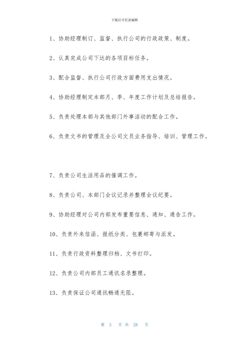 前台工作计划范文8篇_第3页