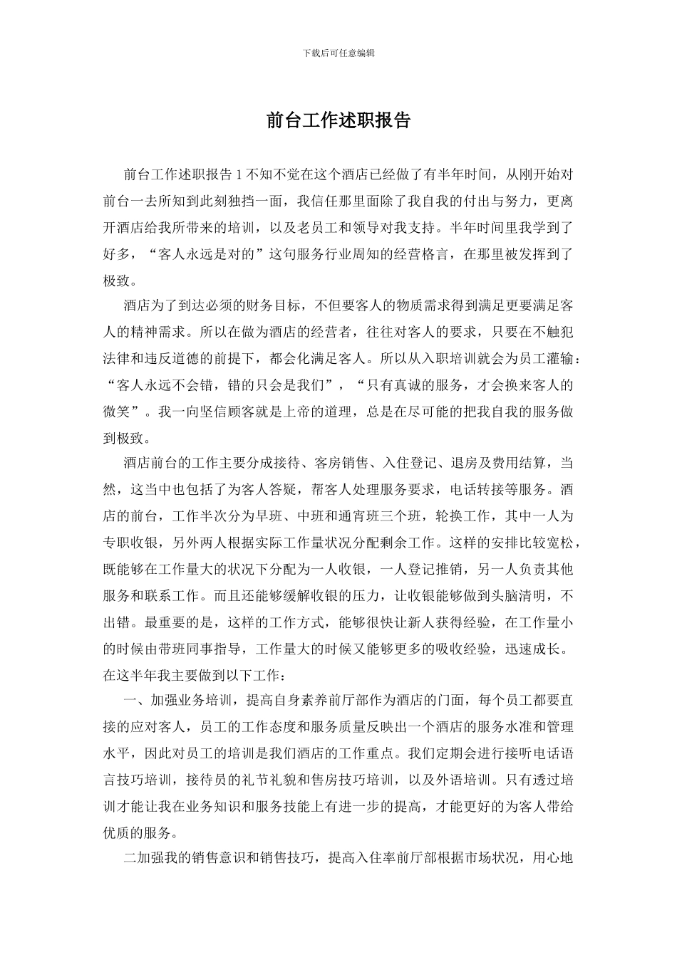 前台工作述职报告_第1页