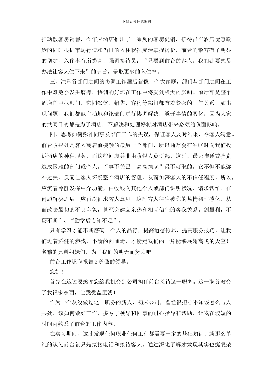 前台工作述职报告_第2页