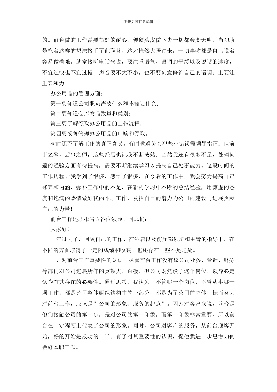 前台工作述职报告_第3页