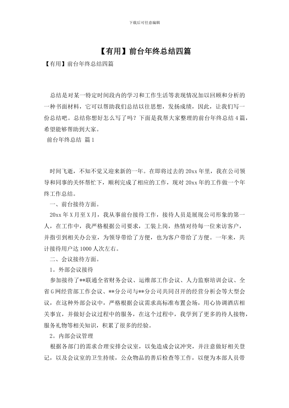 前台年终总结四篇_第1页