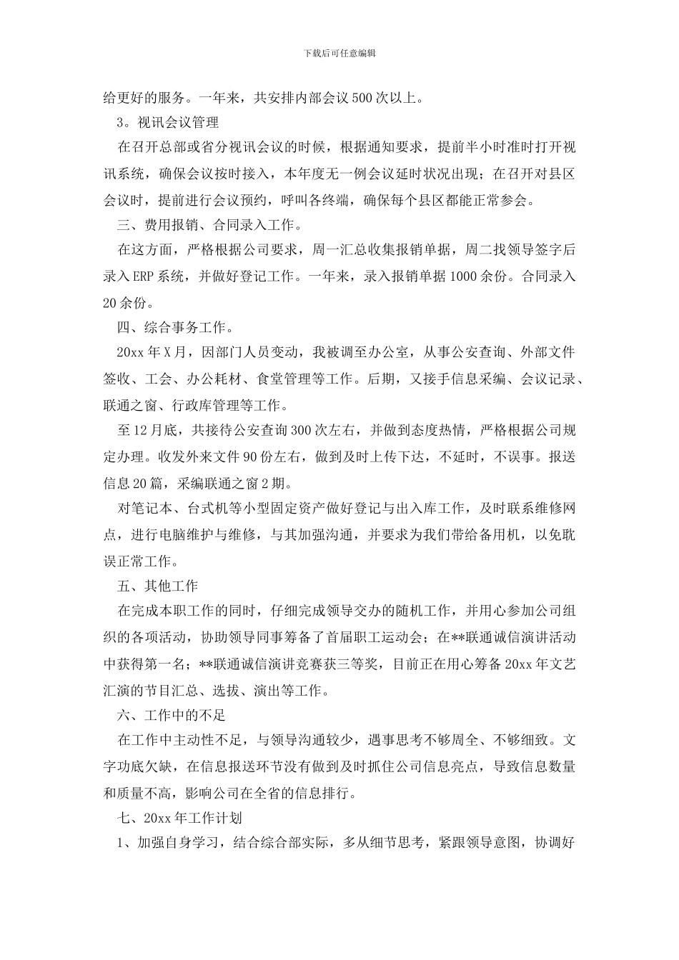 前台年终总结四篇_第2页