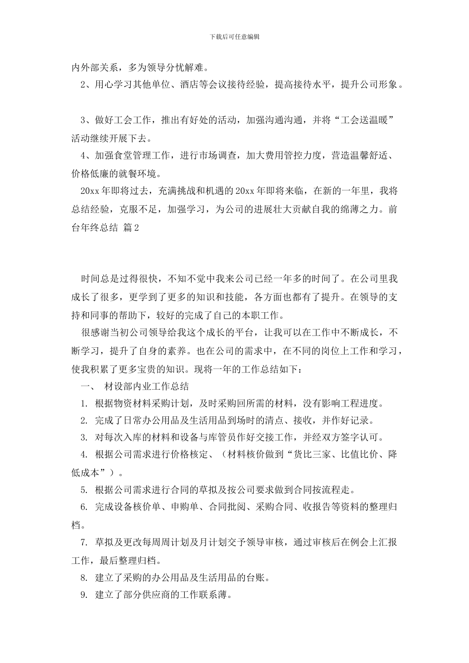 前台年终总结四篇_第3页