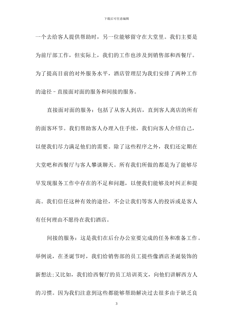前厅服务员工作总结_第3页