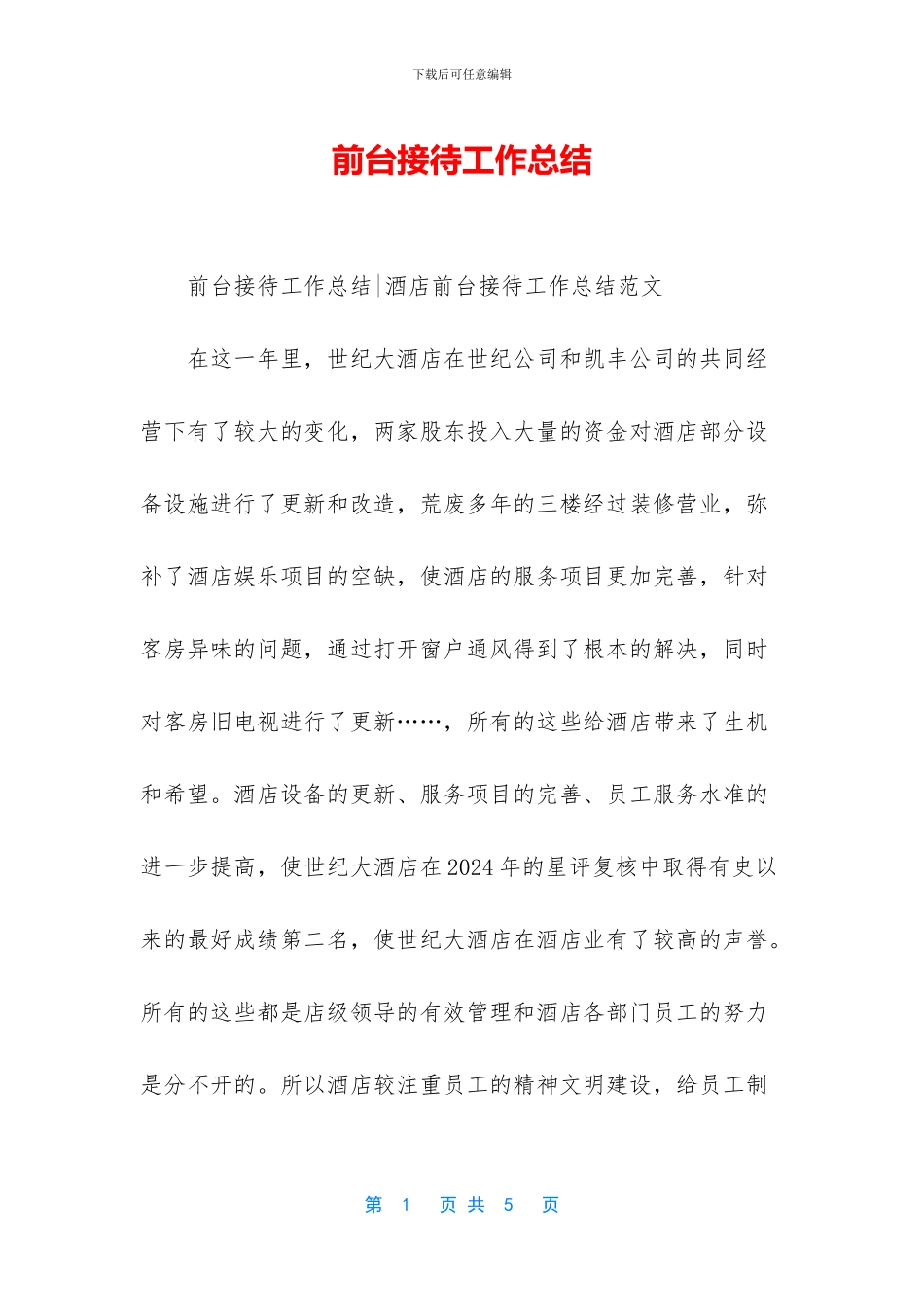 前台接待工作总结_第1页