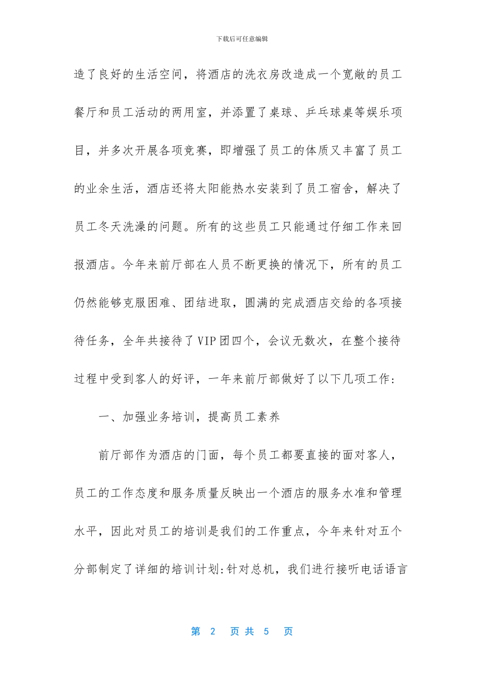 前台接待工作总结_第2页