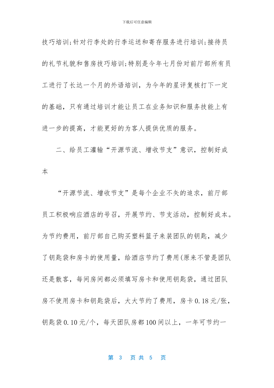 前台接待工作总结_第3页