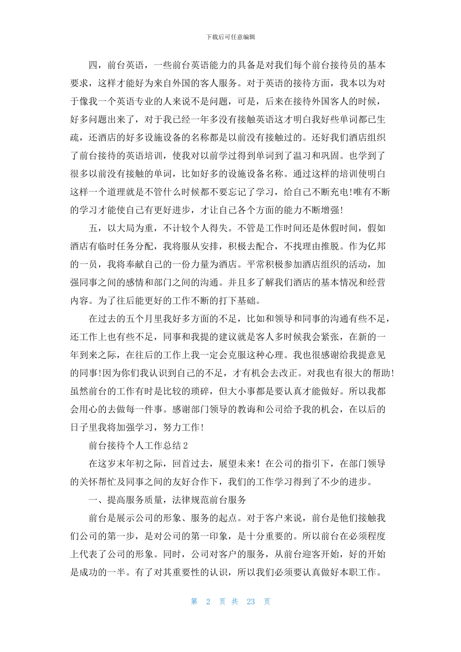 前台接待个人工作总结_第2页