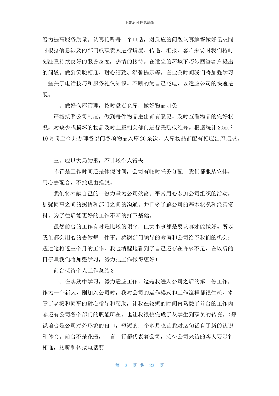 前台接待个人工作总结_第3页