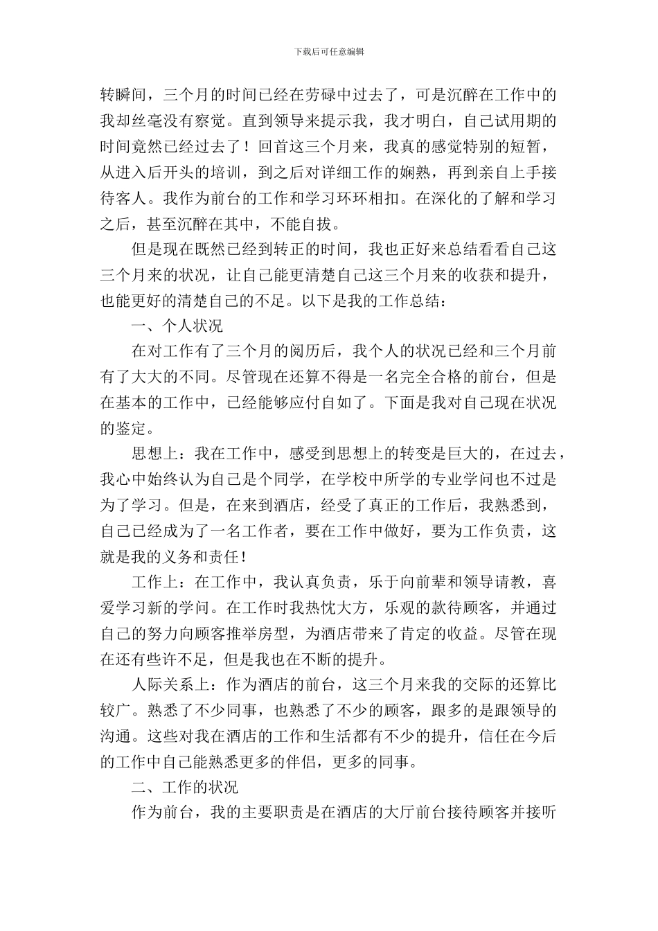 前台接待工作自查报告范文_第2页