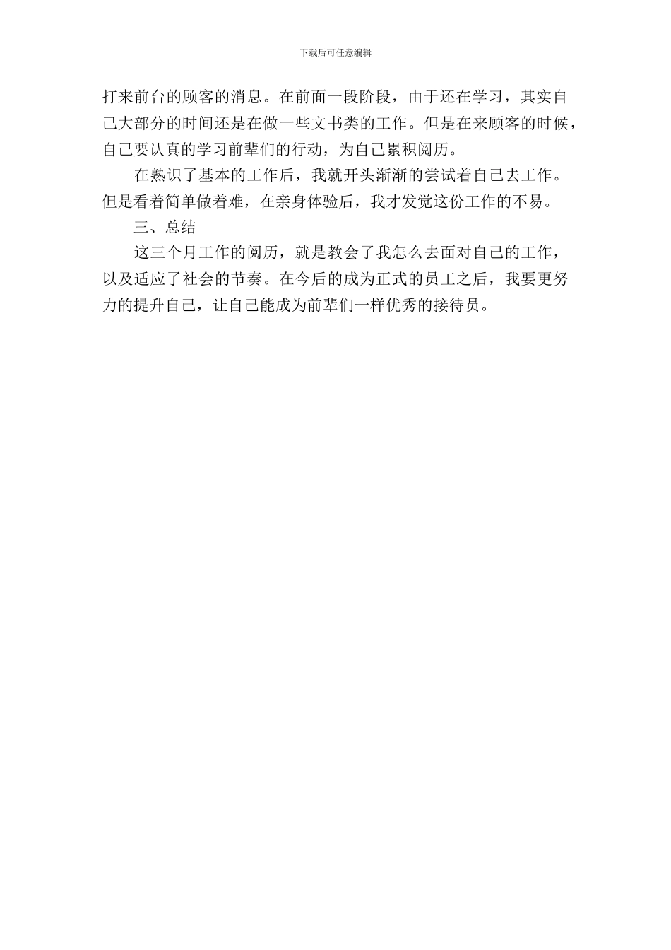 前台接待工作自查报告范文_第3页