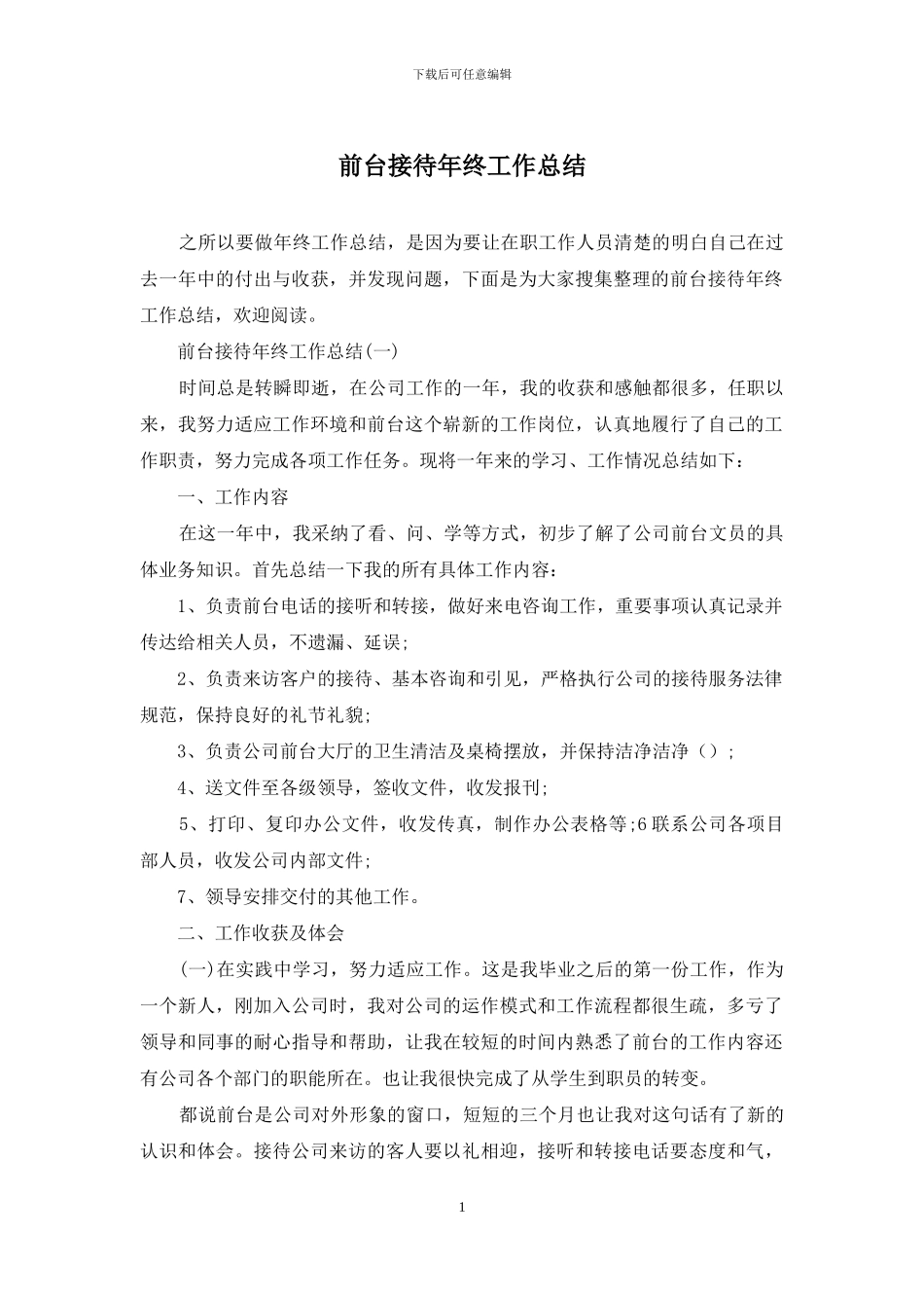 前台接待年终工作总结_第1页