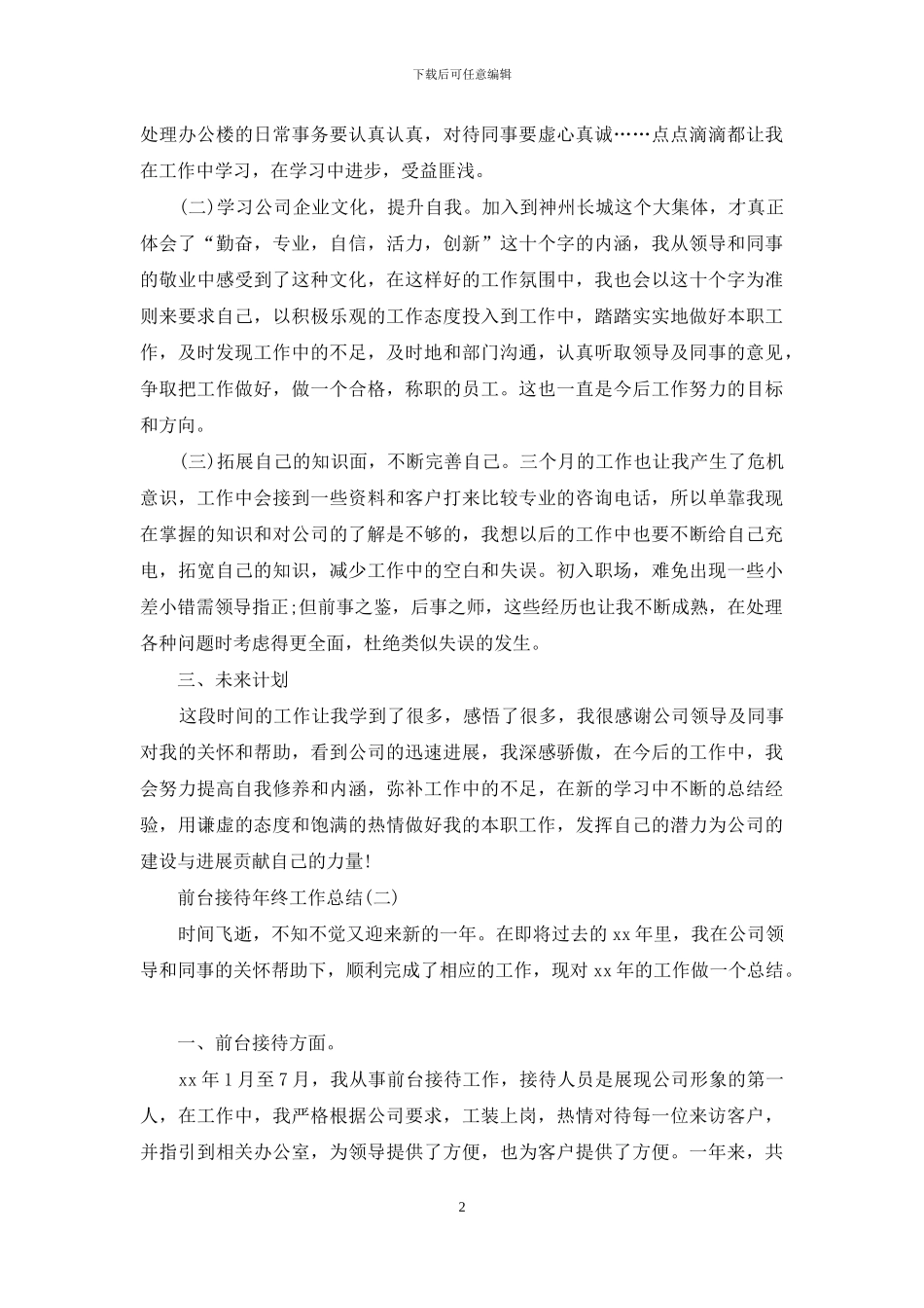 前台接待年终工作总结_第2页