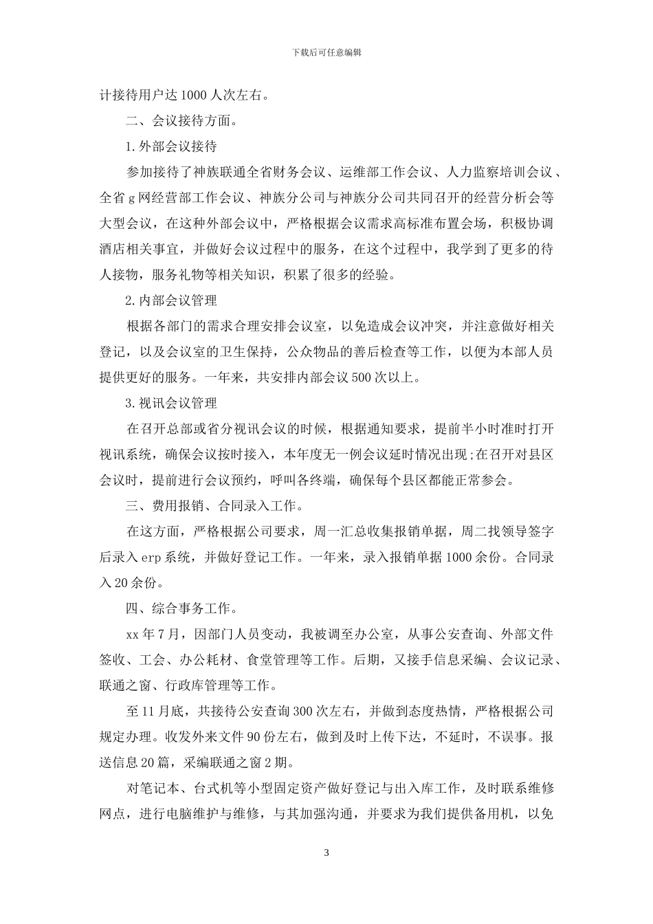 前台接待年终工作总结_第3页