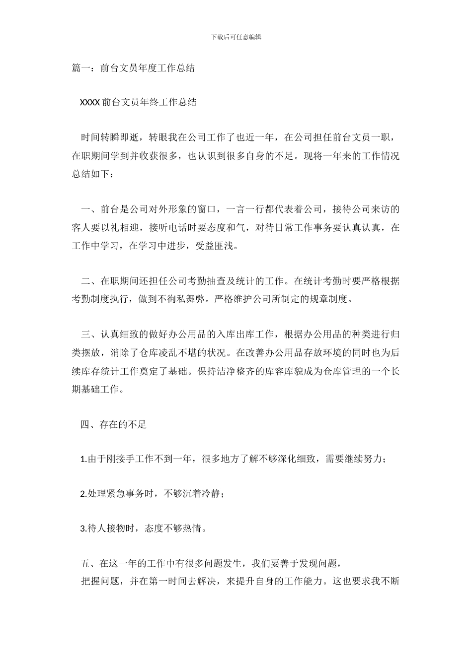 前台接待工作总结_第2页