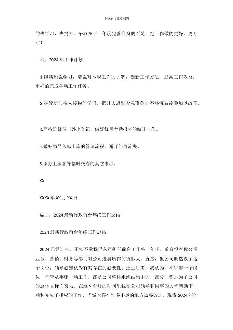 前台接待工作总结_第3页