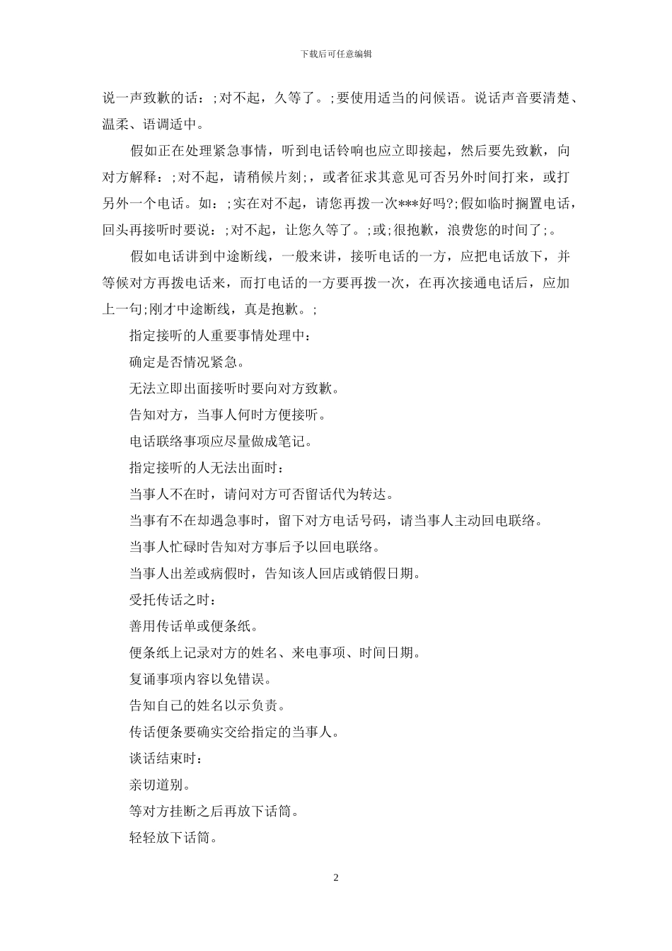 前台接电话礼仪_第2页