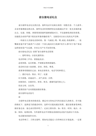 前台接电话礼仪