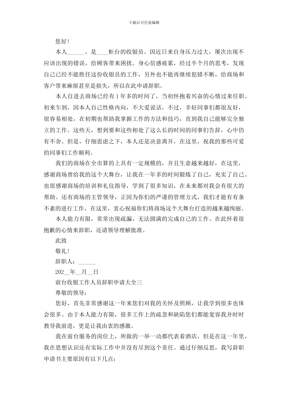 前台收银工作人员辞职申请大全_第2页