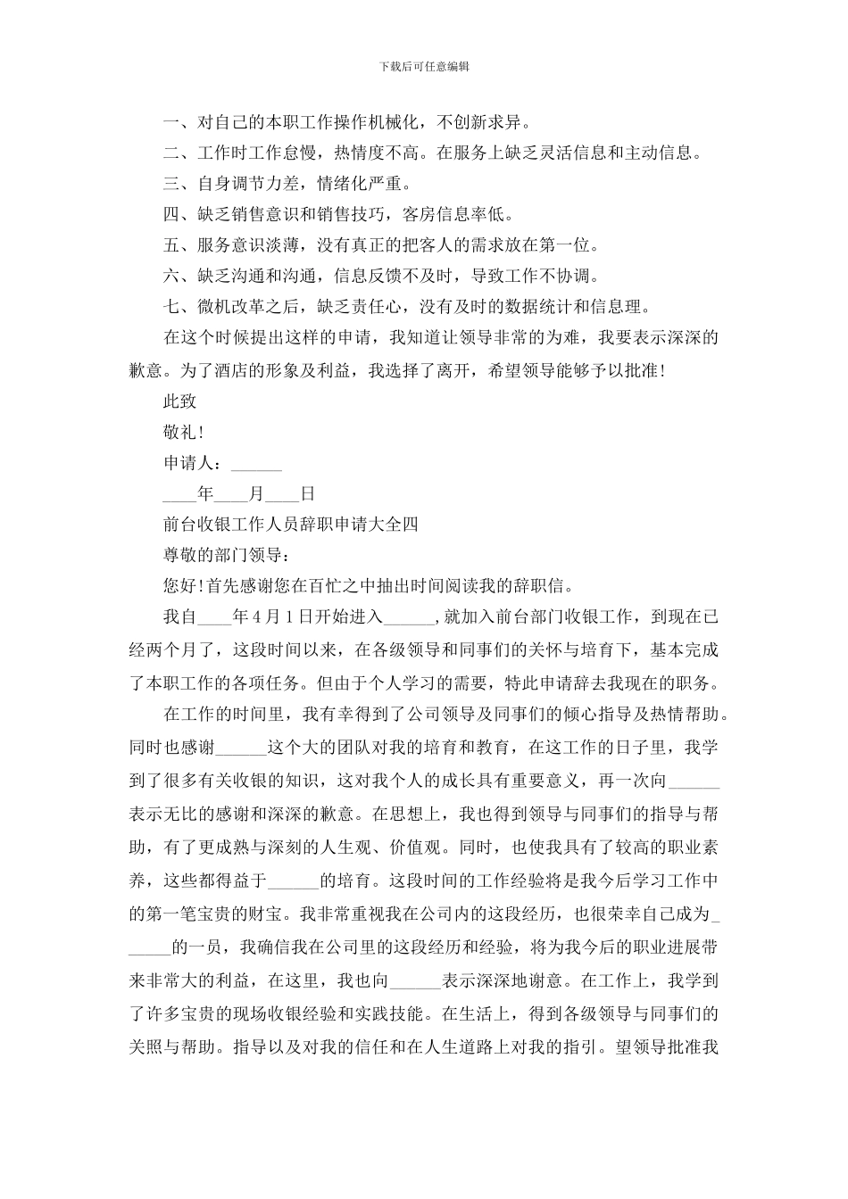 前台收银工作人员辞职申请大全_第3页
