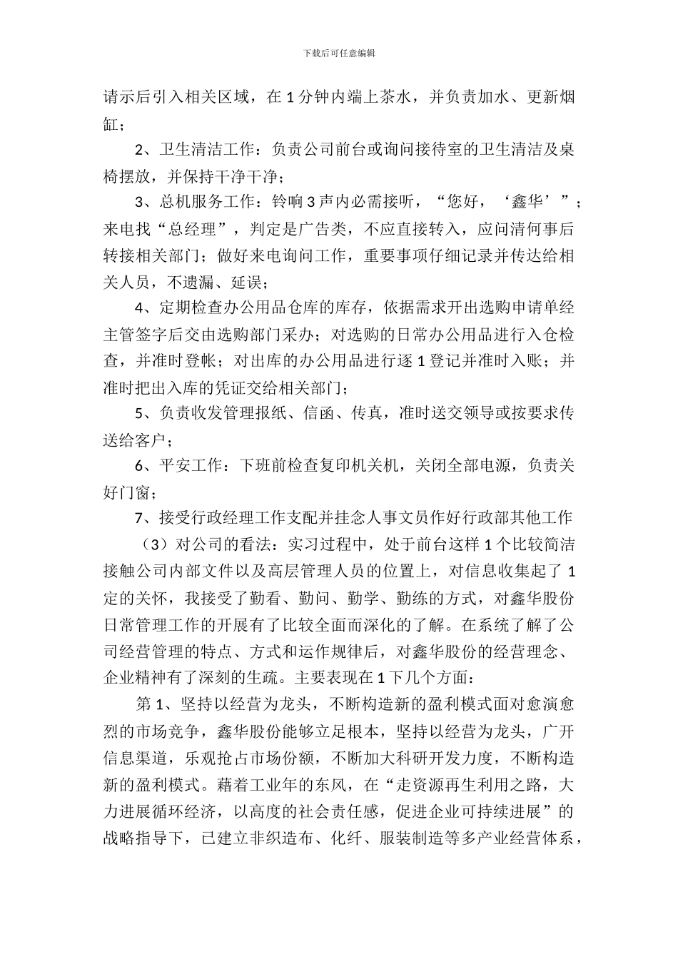 前台文员工作实习报告范文_第3页