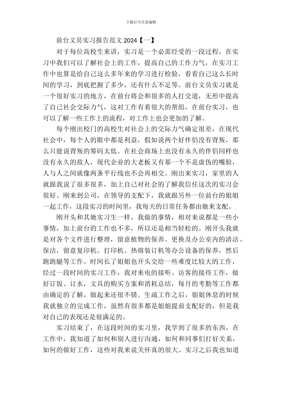 前台文员实习报告范文2024年_第2页