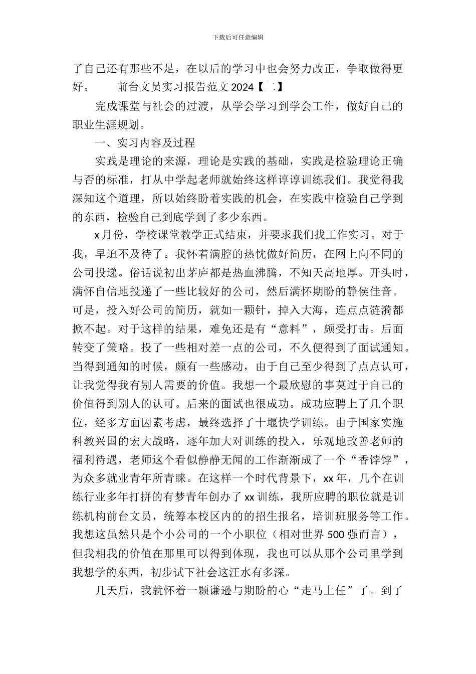 前台文员实习报告范文2024年_第3页
