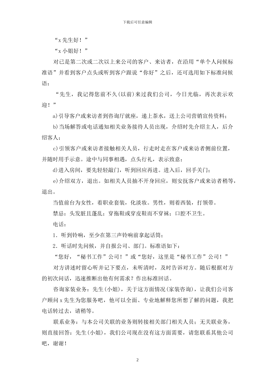 前台文员工作职责和服务规范_第2页