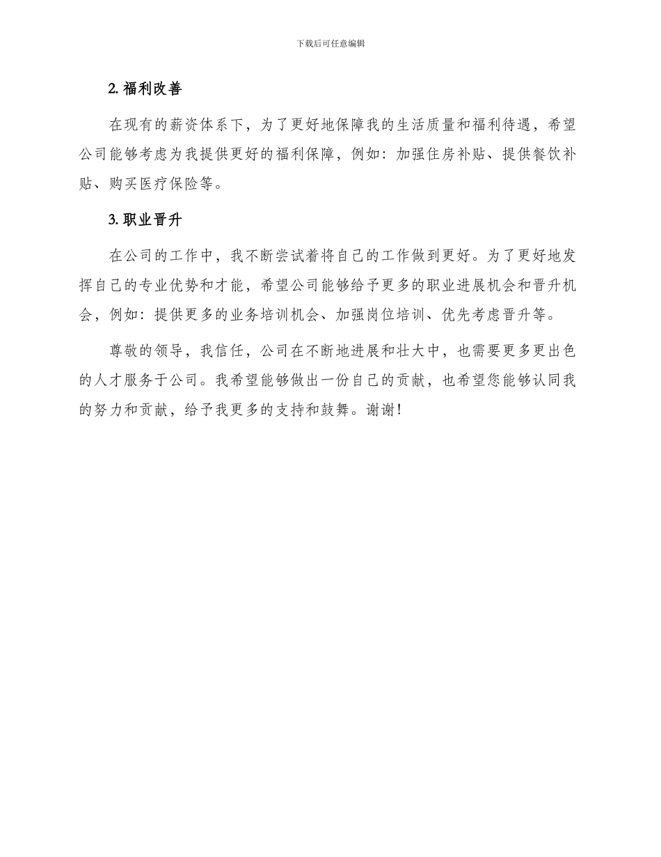 前台文员加薪申请书_第2页