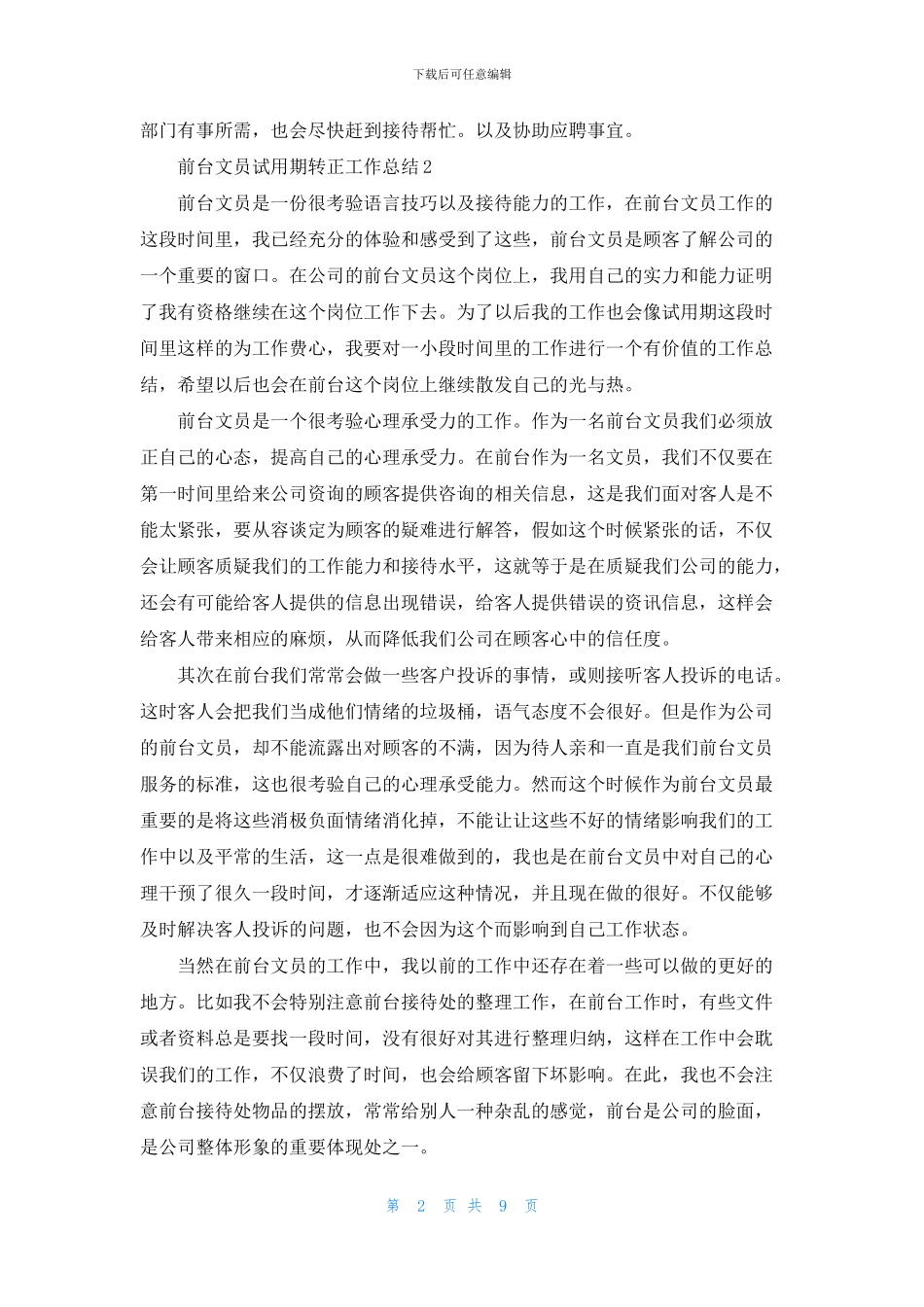 前台文员试用期转正工作总结_第2页
