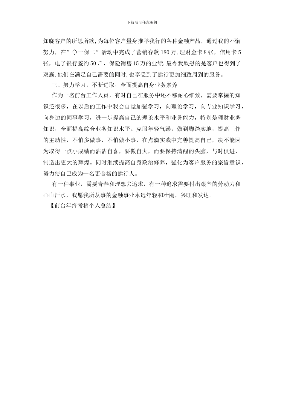 前台年终考核个人总结_第2页