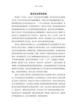 前台礼仪培训总结