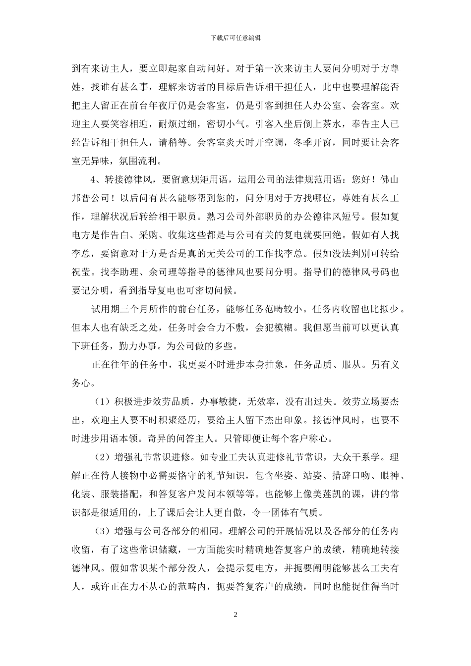 前台文员试用期总结700字范例_第2页