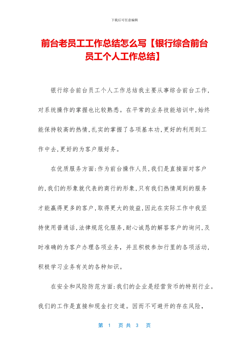 前台老员工工作总结怎么写_第1页