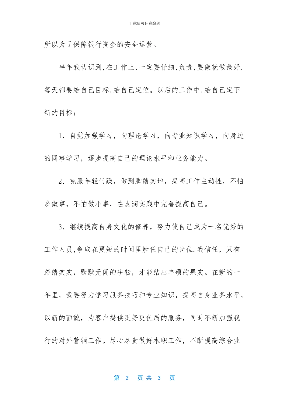 前台老员工工作总结怎么写_第2页