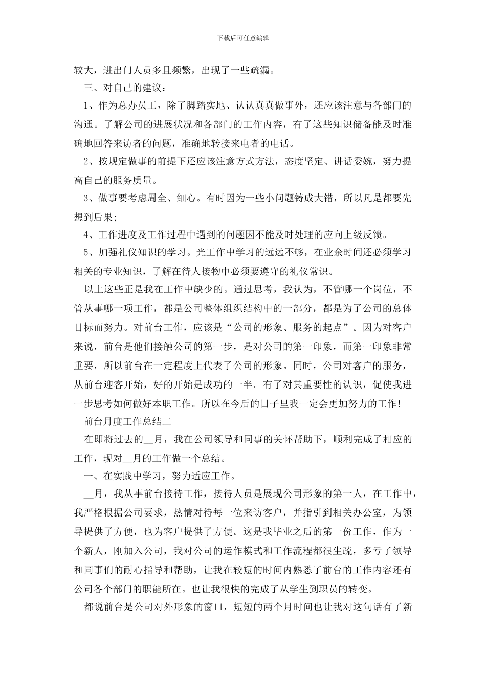 前台月度个人工作总结范文_第2页