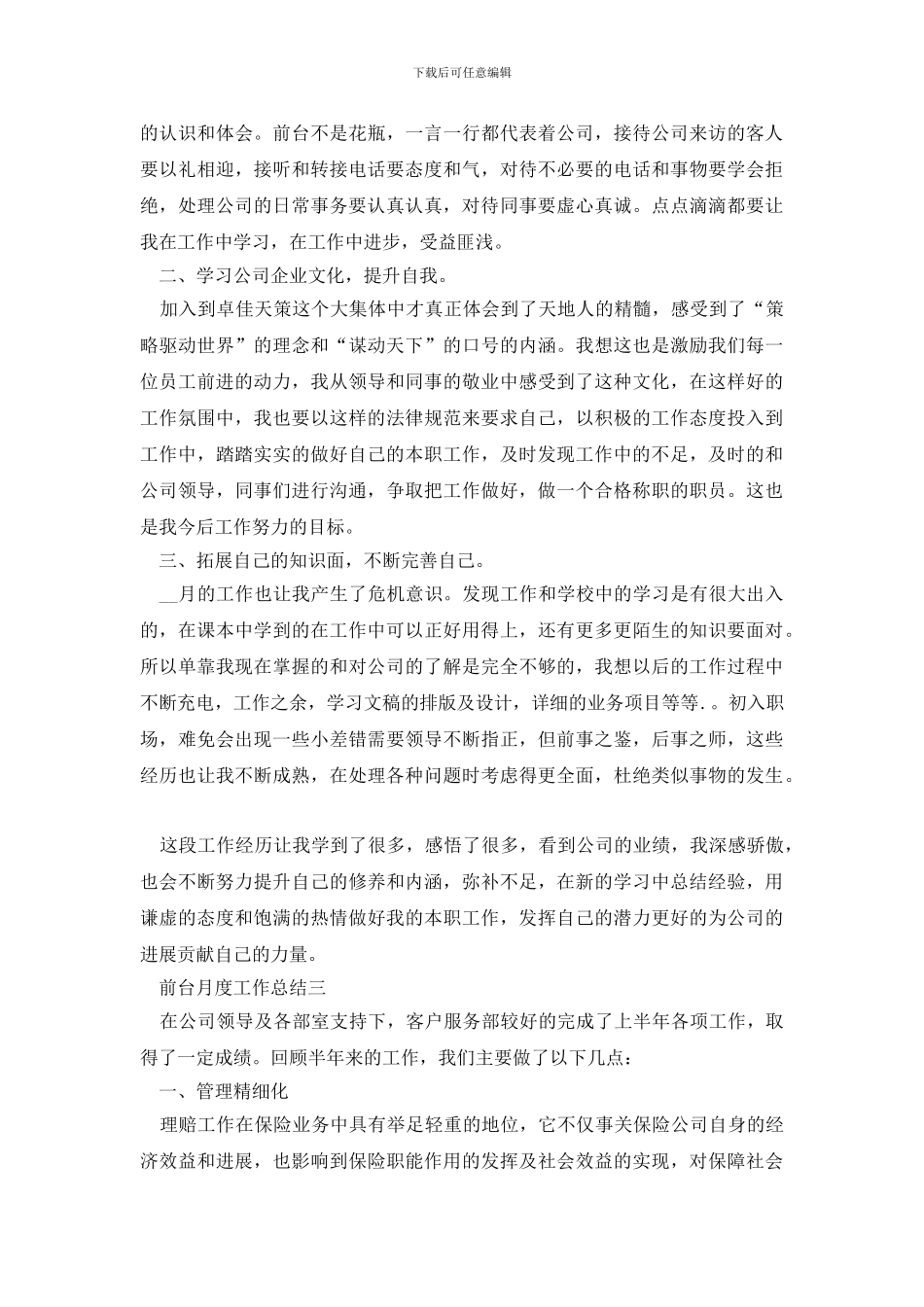 前台月度个人工作总结范文_第3页