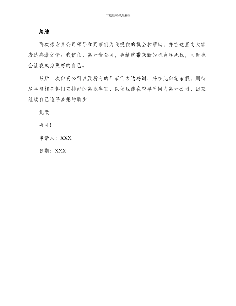 前台服务员辞职申请书_第2页