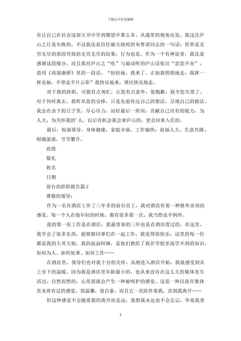 前台的辞职报告3篇_第2页