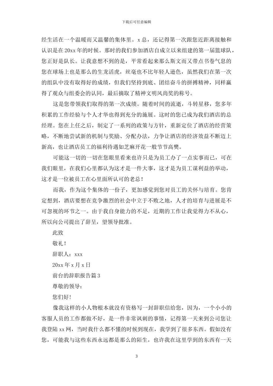 前台的辞职报告3篇_第3页